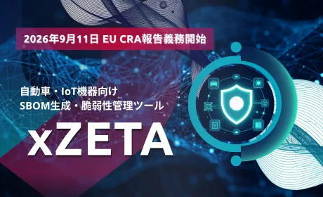 xZETA CRA対応 無償PoCキャンペーン