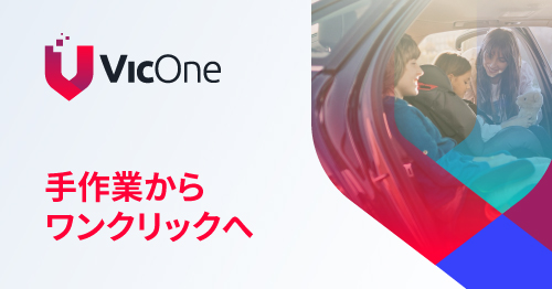 手作業からワンクリックへ